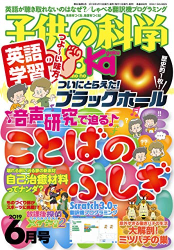 無料電子書籍 おすすめ 子供の科学 2019年 6月号 バイ
