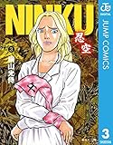 NINKU―忍空― 3 (ジャンプコミックスDIGITAL)