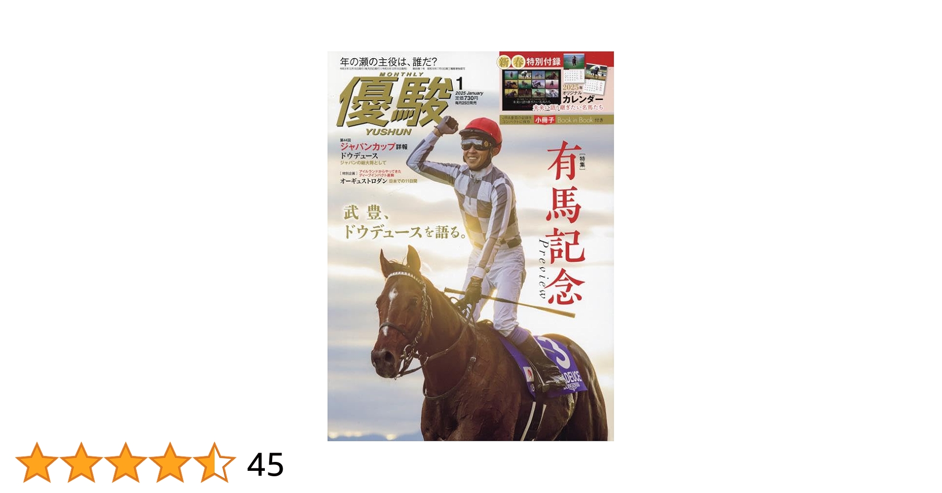 優駿 2019年1月号〜12号 優駿 2019年1月号〜12号 月刊『優駿』 2019年 01