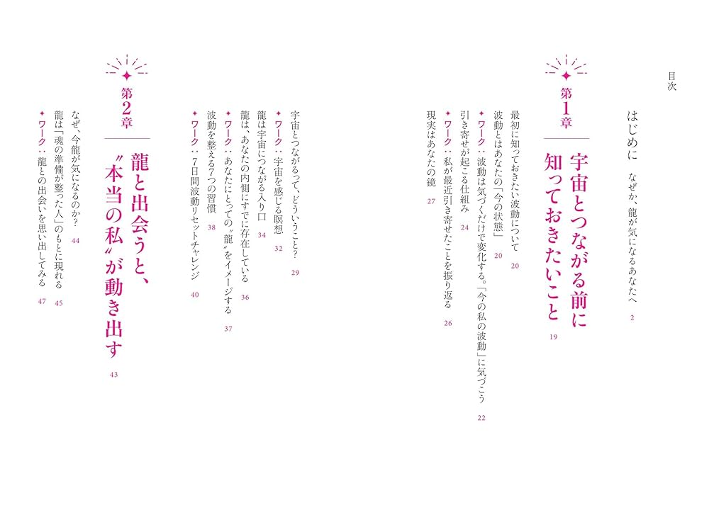 Amazon.co.jp: 波動が高まり引き寄せが加速する 私と宇宙を