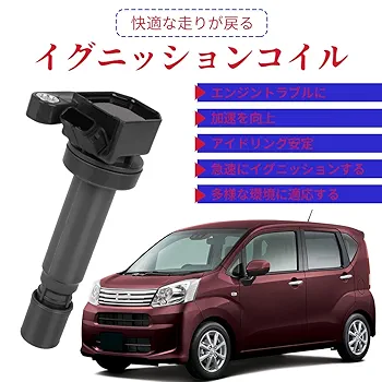 Daihatsu ダイハツ 純正品　 イグニッションコイル90048-52126 Amazon | DAIHATSU (ダイハツ) 純正部品 イグニッション コイル
