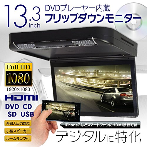 Amazon | MAXWIN(マックスウィン)フリップダウンモニター 13.3インチ