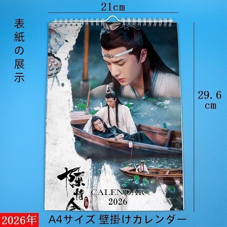 Amazon.co.jp: 陳情令 2026年 カレンダー 壁掛け 藍忘機 魏無羨 博君一 Amazon.co.jp: 陳情令 2026年 カレンダー 壁掛け 藍忘機 魏無羨 博君一