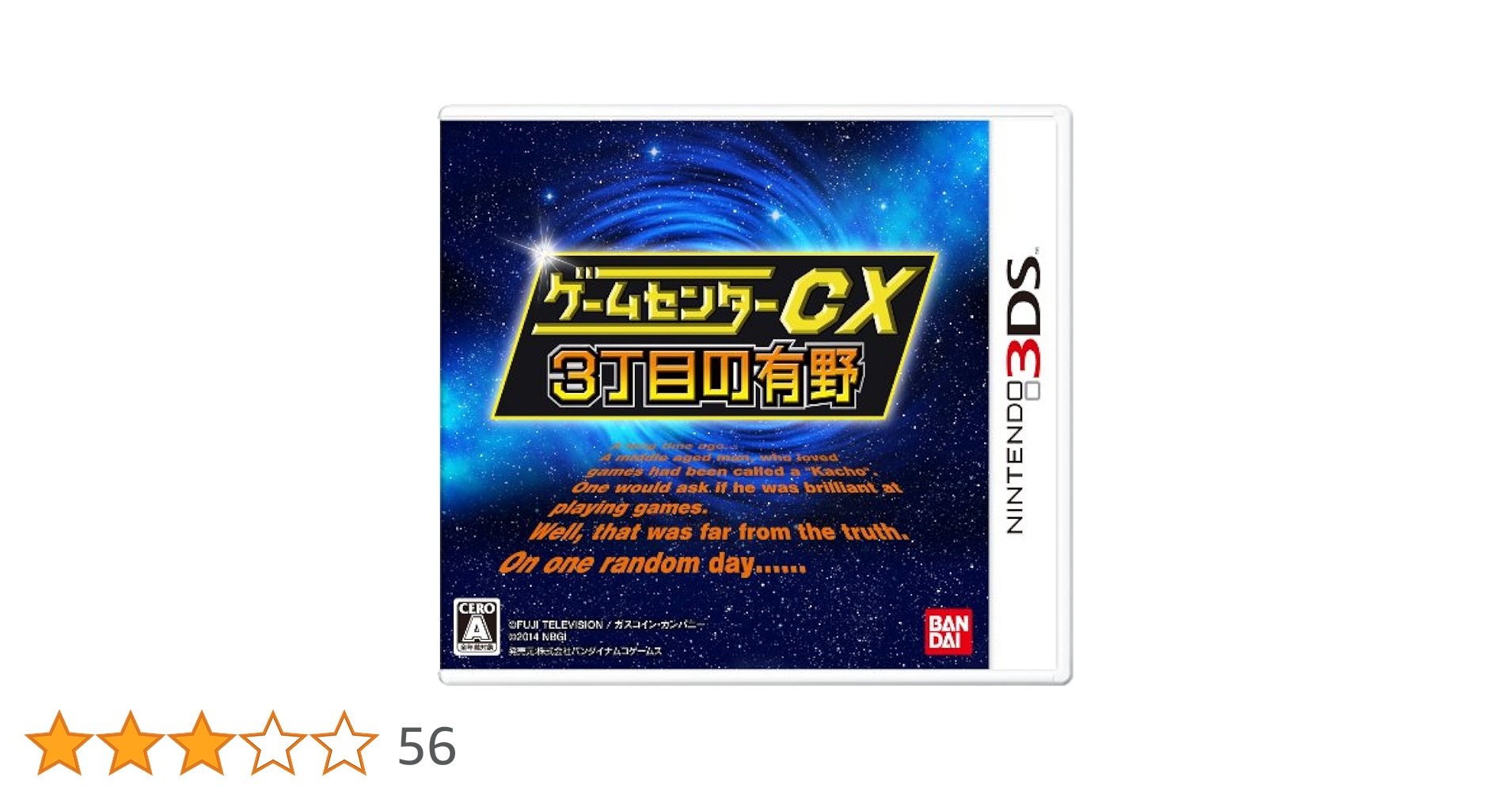 Amazon.co.jp: ゲームセンターCX3丁目の有野 - 3DS : ゲーム