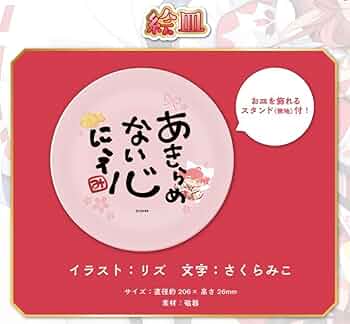 さくらみこ 3D新衣装記念2022　絵皿2 Amazon.co.jp: さくらみこ3D新衣装記念2022グッズ/絵皿【未開封