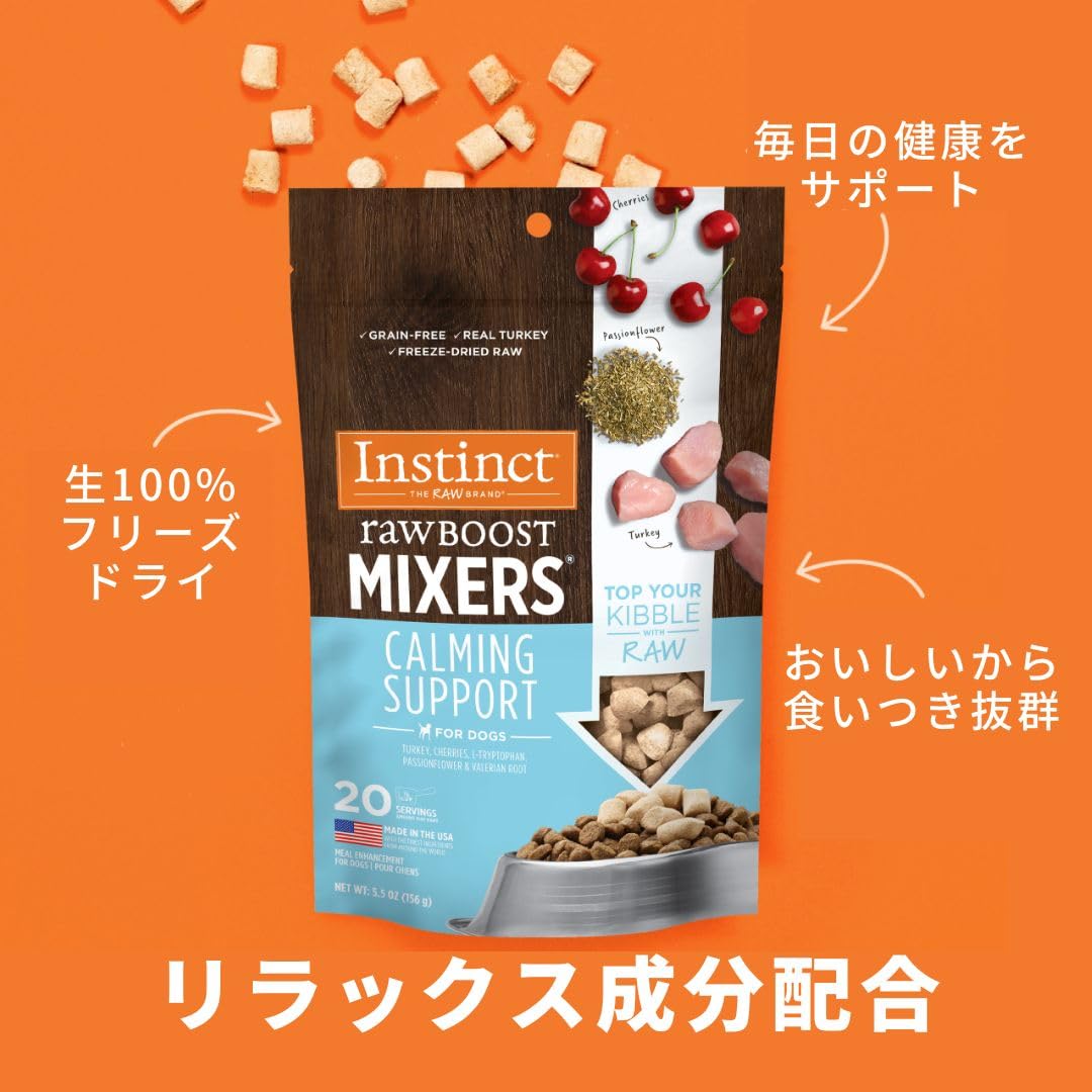 Instinct rawBOOST MIXERS 2袋セット　（機能性おやつ） Amazon.com: Instinct Raw Boost Mixers Multivitamin for Adult
