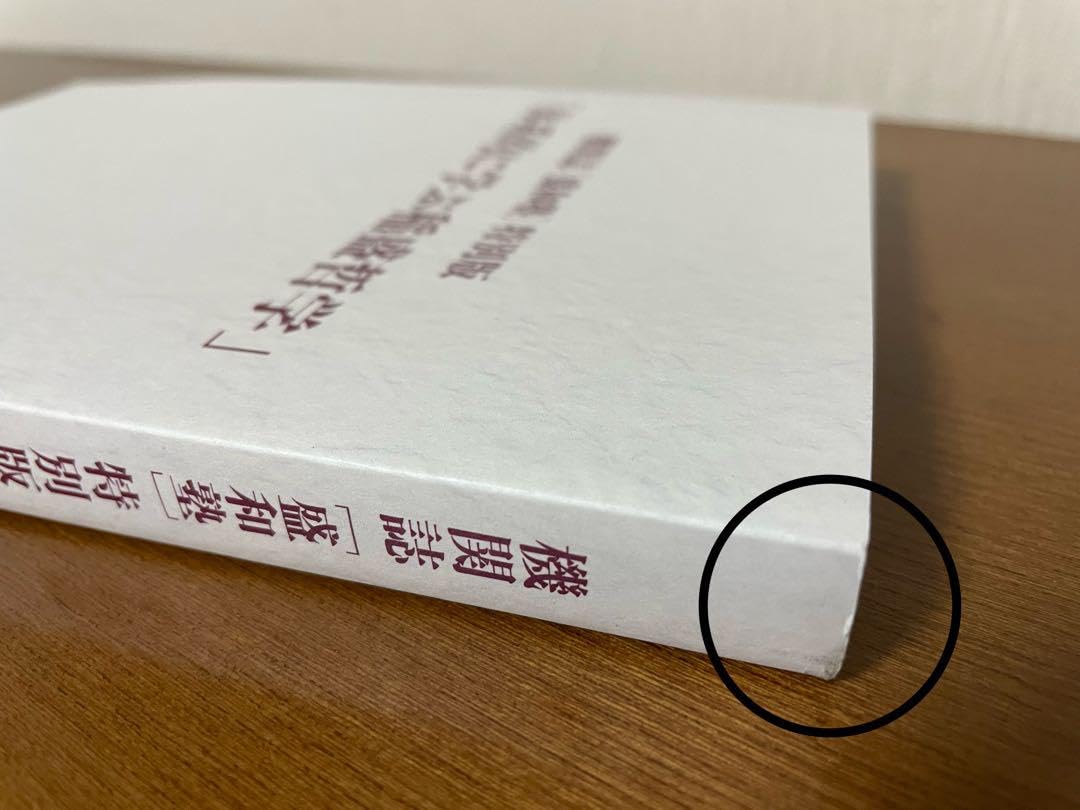 Amazon.co.jp: 稲盛和夫 盛和塾 機関誌 特別版 体系的に学ぶ稲盛哲学