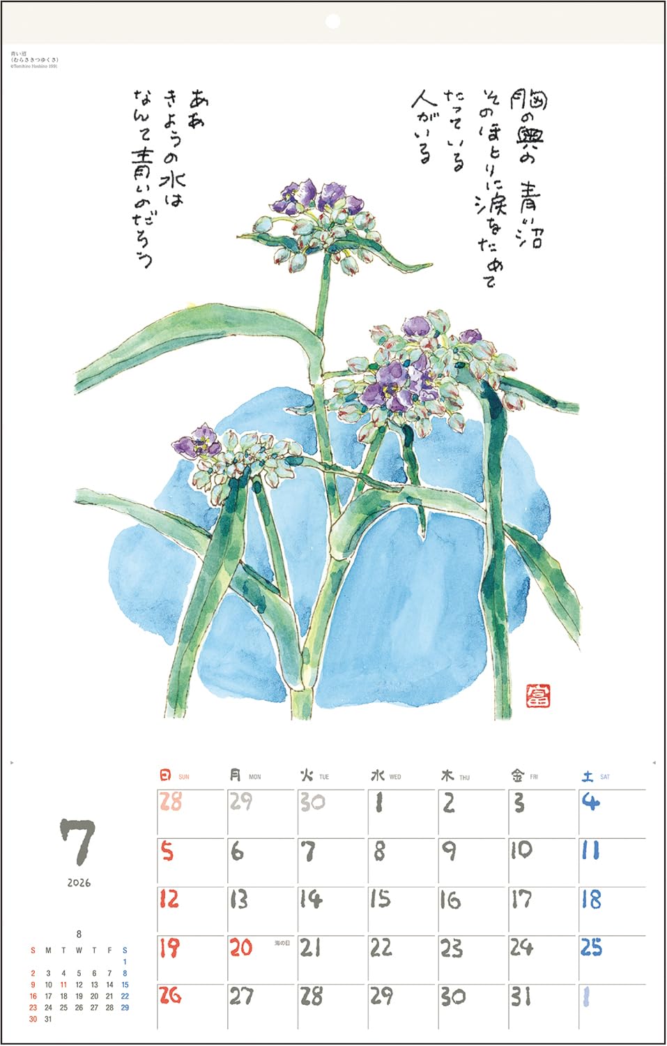 Amazon | 星野富弘 2026年 カレンダー 詩画集 壁掛け ジュエル No.6226