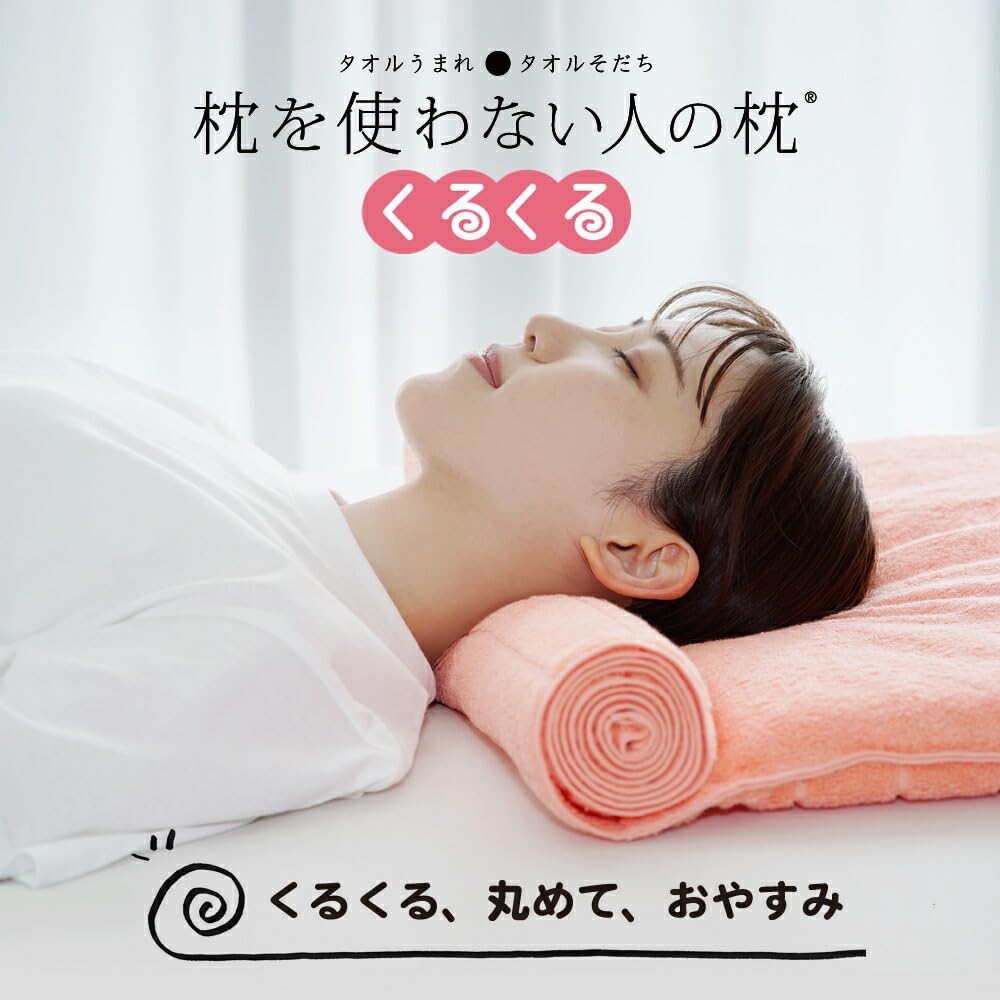 あったかくるくる枕ケット☆ Amazon｜枕を使わない人の枕 くるくる （くるくる巻いたタオルが首元に