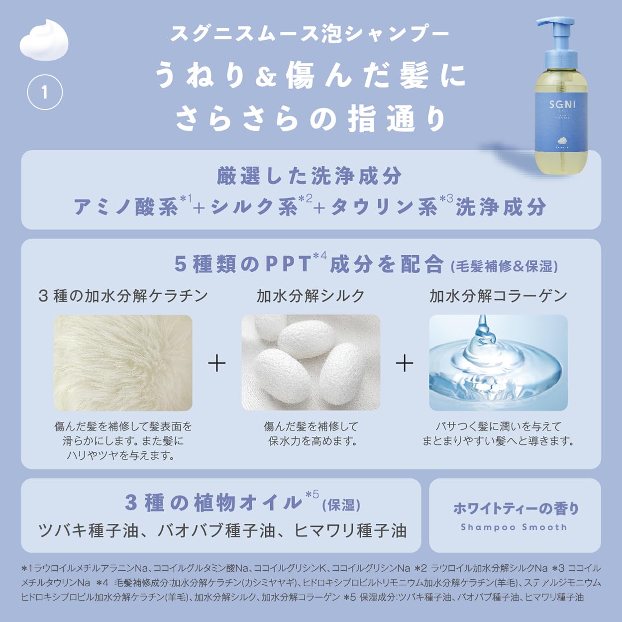 Amazon | スグニ SGNI スムース泡シャンプー 480ml ＆ モイスト