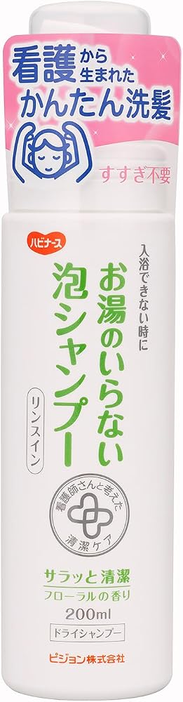 ハビナース お湯のいらない泡シャンプー(総合1位)