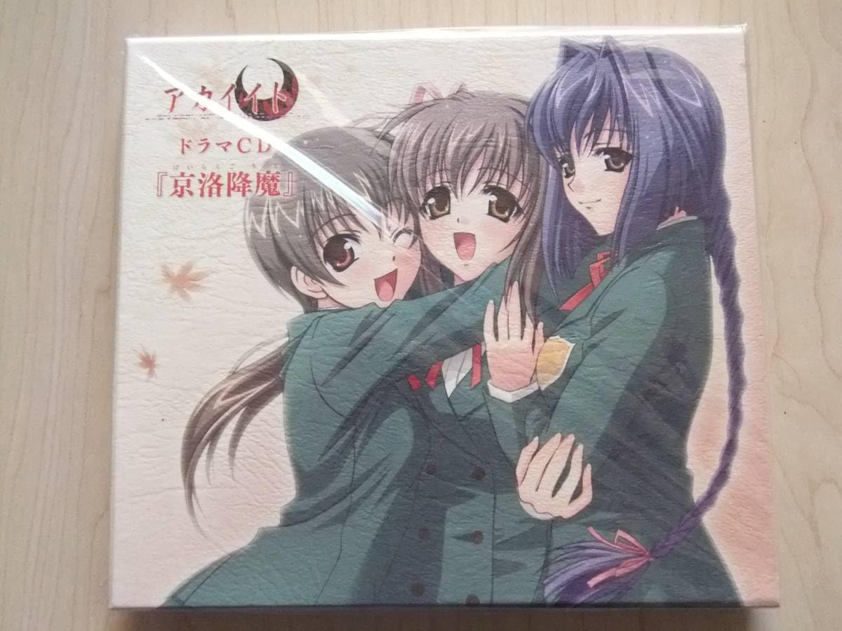 【新品未開封】アカイイト ドラマCD 京洛降魔 Amazon.co.jp: CD アカイイト ドラマCD 京洛降魔 (初回版