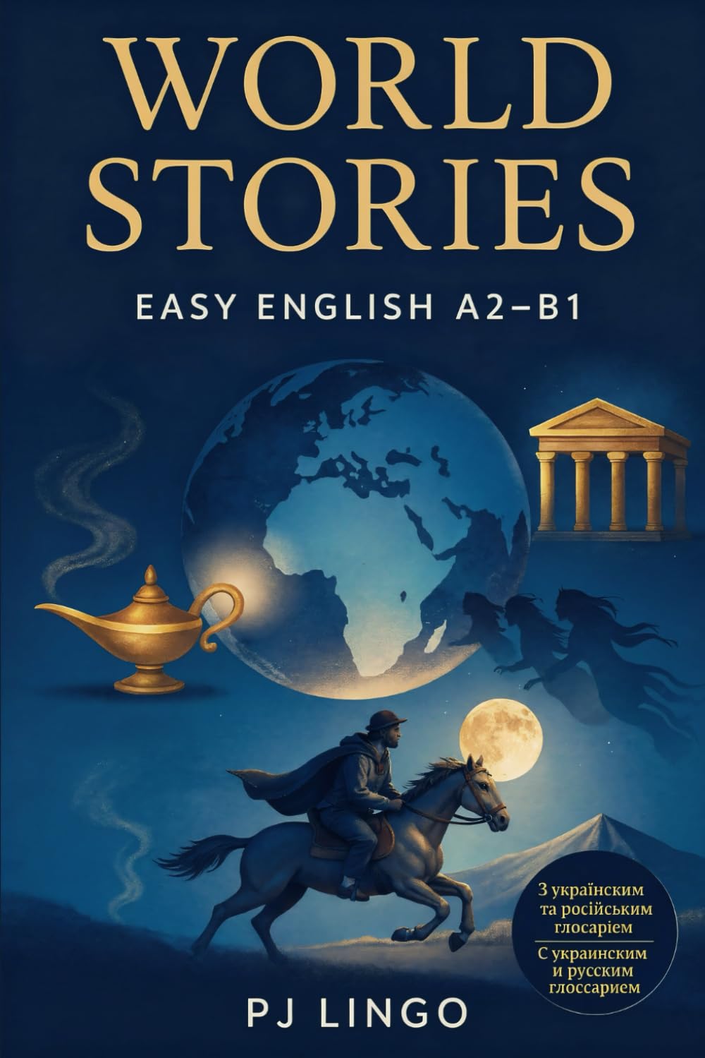 World Stories: Easy English With Ukrainian and Russian glossaries.