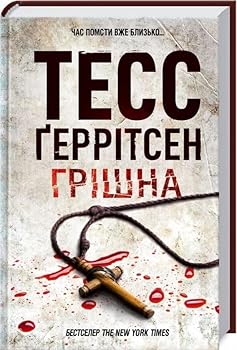 Hardcover Grishna. Kniga 3 [Ukrainian] Book