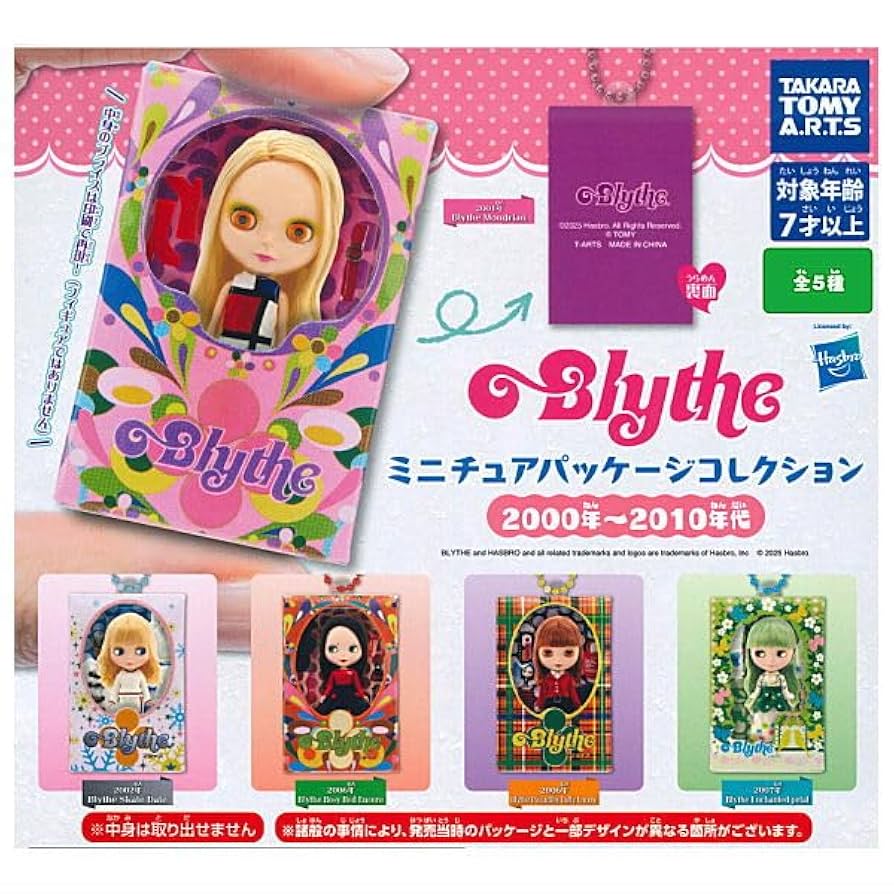 Amazon | ブライス ミニチュアパッケージコレクション 2000年