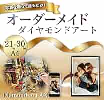 【丸めて発送】*\sweet/* ダイヤモンドアート オーダーメイド Amazon.co.jp: 《AN-diaart》A4サイズ オーダーメイド