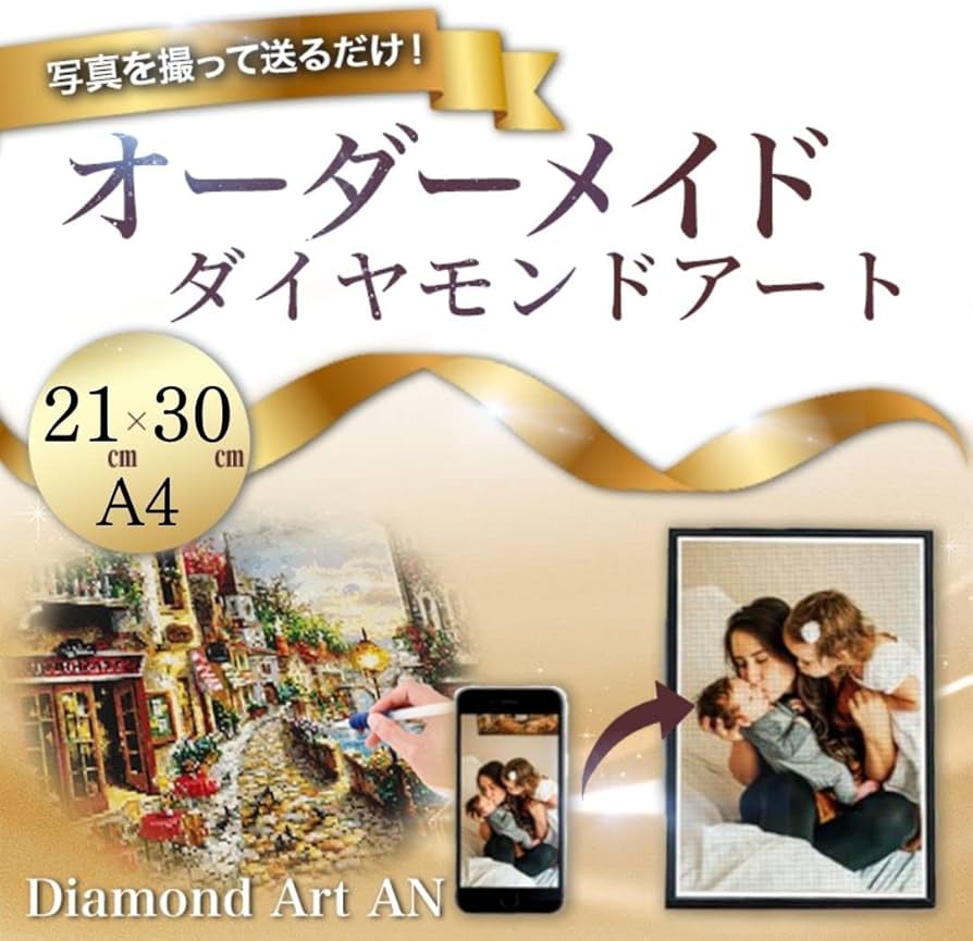ゆあっこ ダイヤモンドアート オーダーメイド オーダー Amazon.co.jp: 《AN-diaart》A4サイズ オーダーメイド