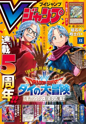 Vジャンプ 2025年12月号【アクセスコード付き】 Vジャンプ【アクセスコード付き】