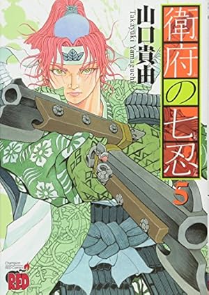 山口貴由初期作品集サイバ-桃太郎×平成武装正義団 (SPコミックス