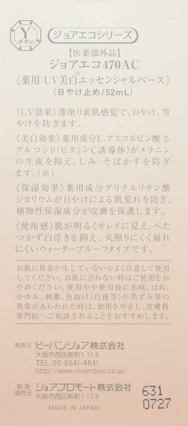 Amazon.co.jp: ビーバンジョア VIVANTJOIE 「薬用UV美白エッセンシャル
