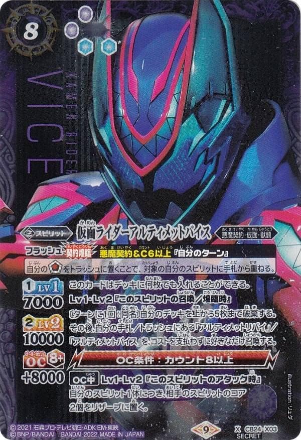 [SECRET] Battle Spirits CB24-X03 Kamen Rider Ultimate Vice (X Rare) Collaboration Booster Kamen Rider Best Companion