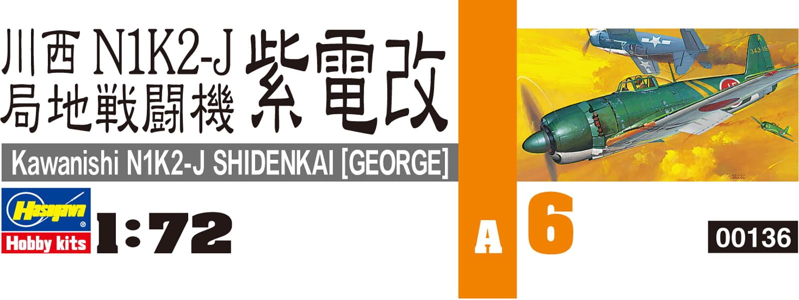 【未組立】1/72 HASEGAWA ハセガワ フジミ 三菱 川西 九州 日本 未組立】1/72 HASEGAWA ハセガワ フジミ 三菱 川西 九州 日本 【公式通販】