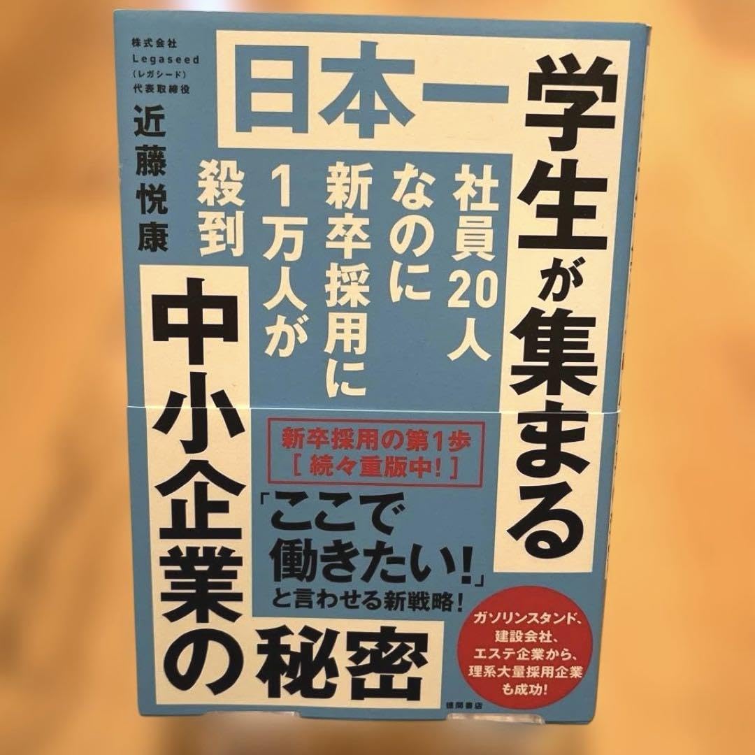Amazon.co.jp: 日本一学生が集まる中小企業の秘密 : おもちゃ 