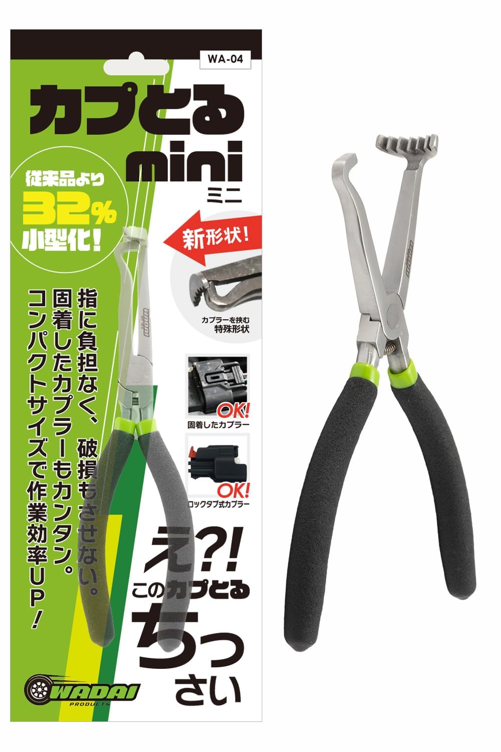 【所ジョージの世田谷ベース掲載】WADAI カプとるmini 正規品 バネ品質改…