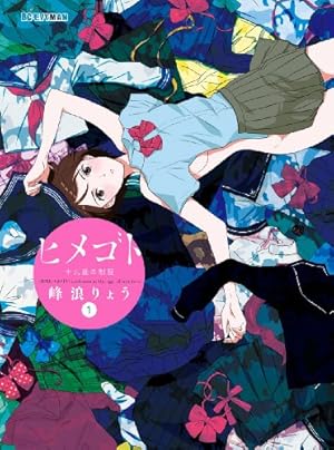 初恋ゾンビ (17) (少年サンデーコミックス) | 峰浪 りょう |本