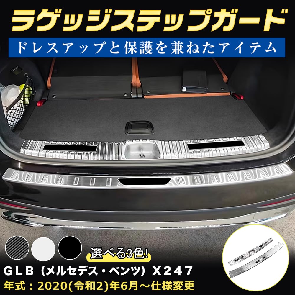 Amazon | ラゲッジ スカッフプレート に適用メルセデスベンツGLBクラス 