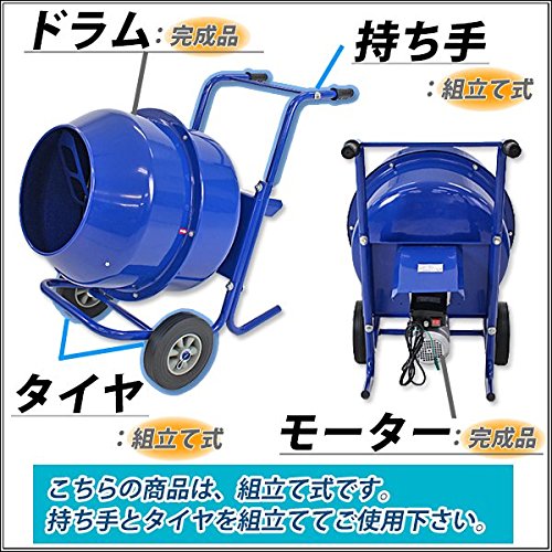 Amazon.co.jp: 電動コンクリートミキサー 練上量70L ドラム容量140L 