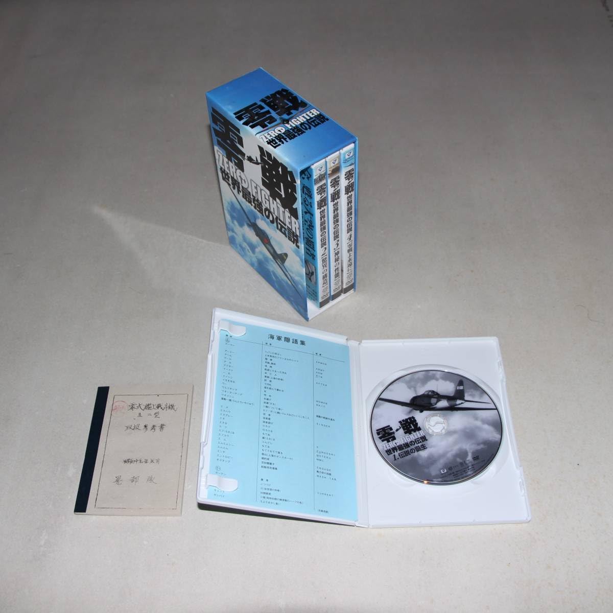 零戦 世界最強の伝説 DVD-BOX〈4枚組〉 Amazon.co.jp: 零戦 世界最強の