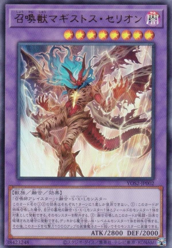 Amazon.co.jp: 遊戯王 YOS2-JP002 召喚獣マギストス・セリオン (日本語
