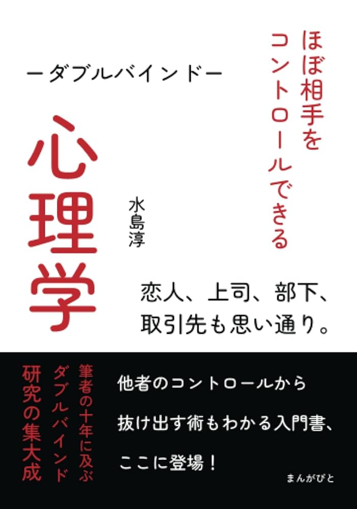 裁断済 マンガでわかる 実用書 ビジネス 起業 心理学 マインド 51冊 61N0Ry+kTXL.jpg_BO30,255,255,