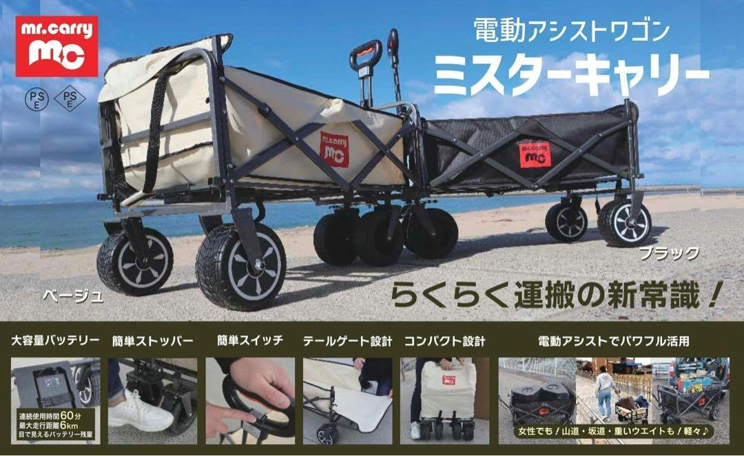 Amazon.co.jp: mr.carry 電動キャリーワゴン ベージュ・ブラック Amazon.co.jp: mr.carry 電動キャリーワゴン ベージュ・ブラック