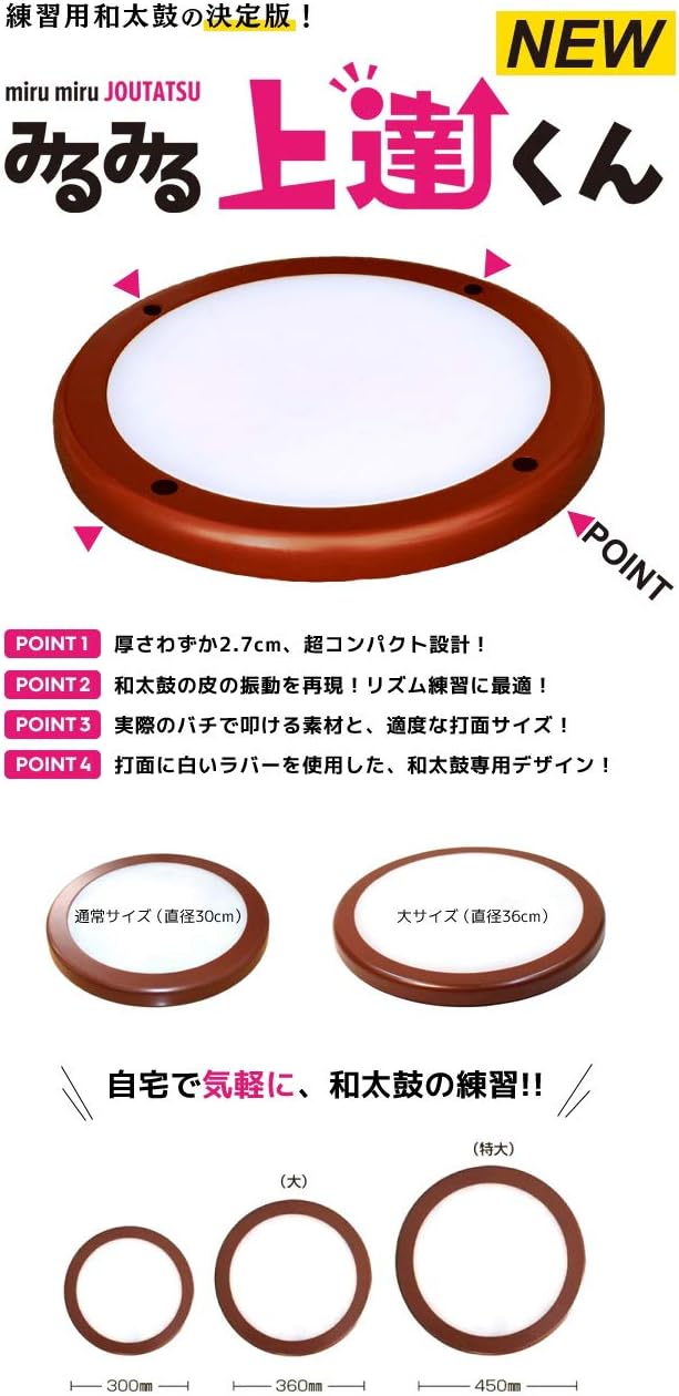 みるみる上達くん（大）サイズ36cm