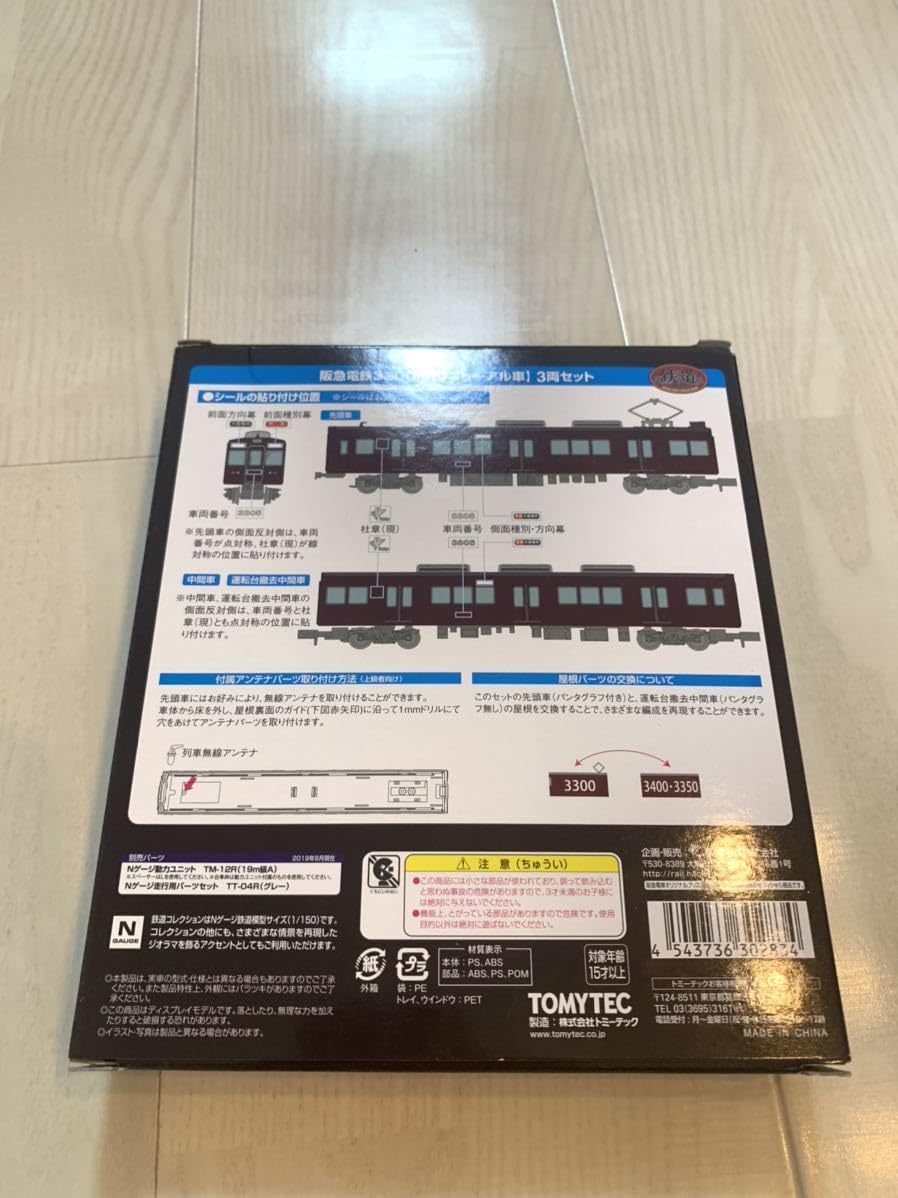 鉄道コレクション　阪急3300リニューアル車その3 鉄道コレクション】 阪急電鉄 3300系リニューアル車 開封