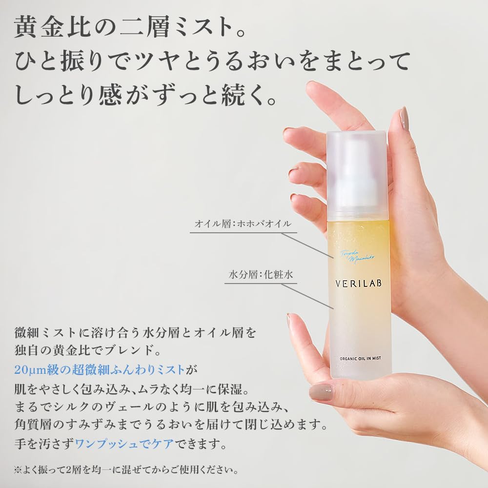 VERILAB ベリラボ オーガニックミルク オーガニックオイルインミスト Amazon | VERILAB ベリラボ オーガニック オイルインミスト 120ml 豊田
