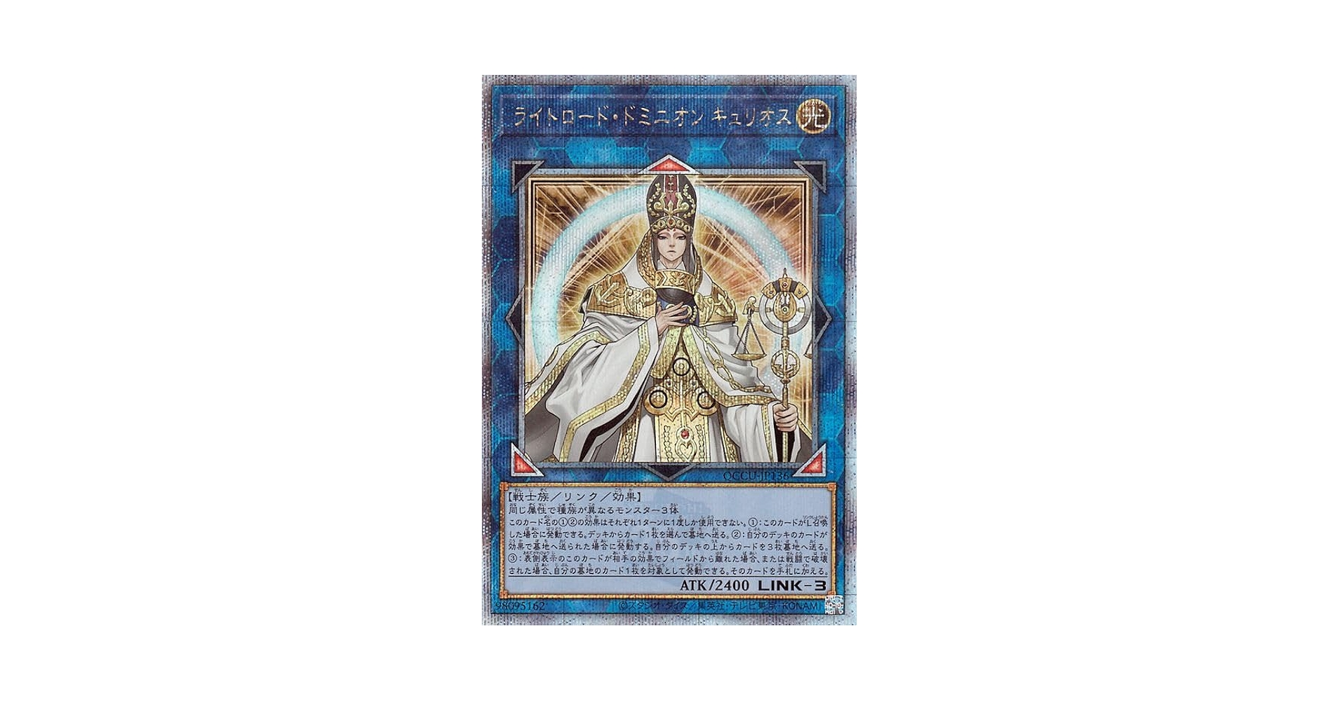 【遊戯王】ライトロード・ドミニオン キュリオス 25th 他 ライトロードドミニオンキュリオス【ウルトラ】{LVP1-JP011