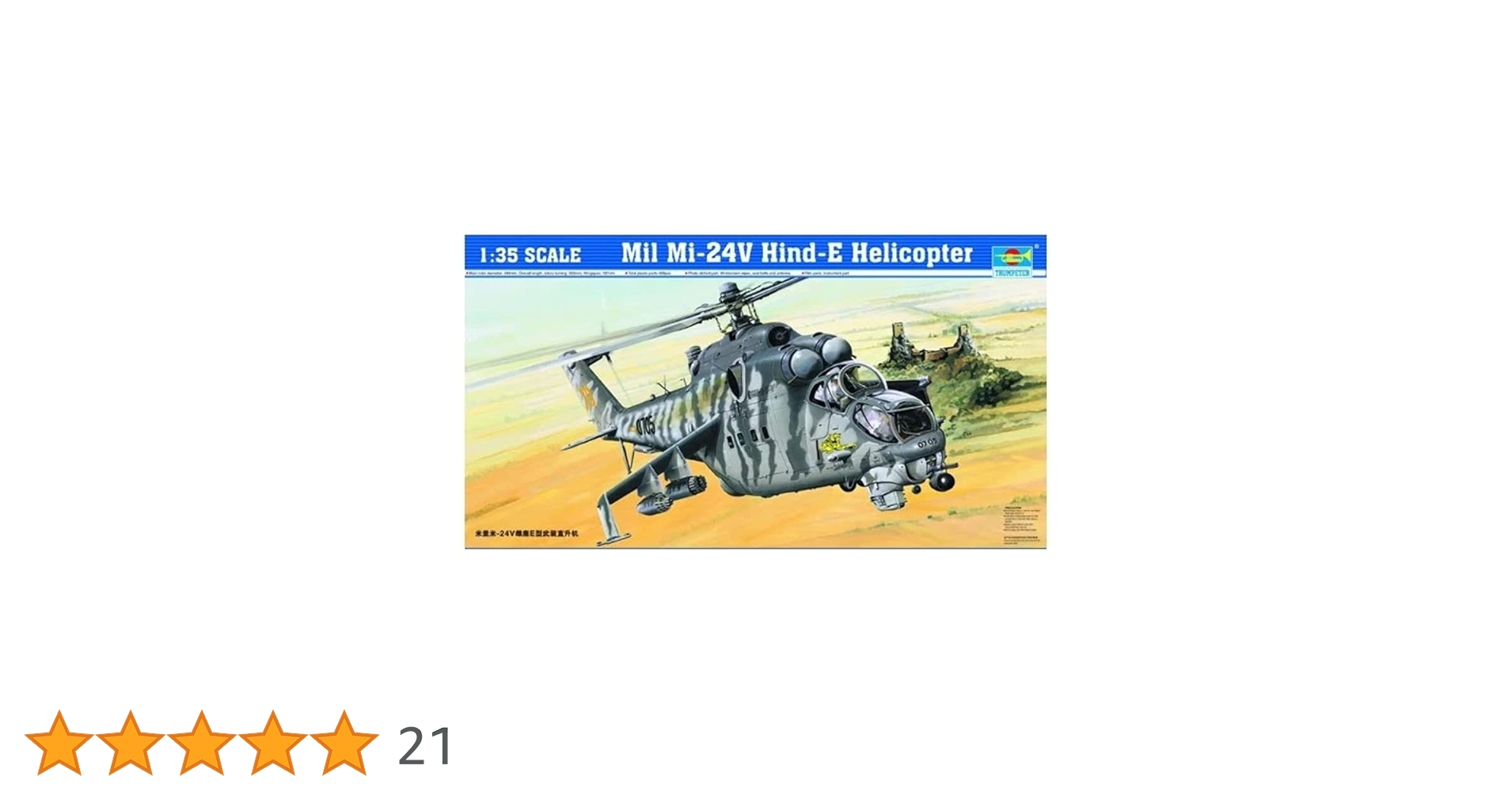 P*1様 トランペッター 1/35 ロシア軍 ミル Mi-24V ハインド 完成 P*