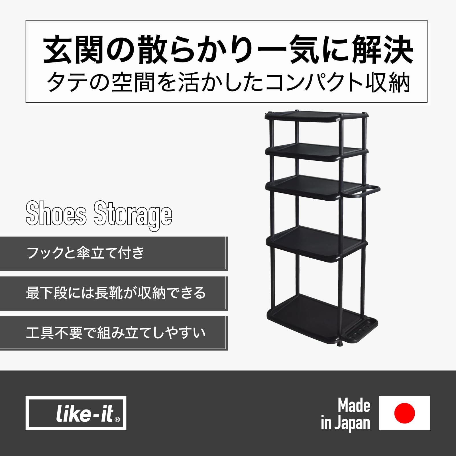 Amazon｜ライクイット (like-it) 靴収納 シューズラック ロング 5段 約