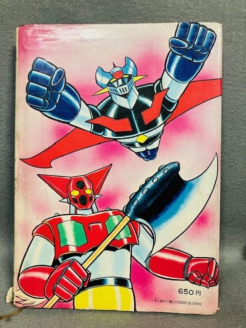 Amazon.co.jp: 当時物 初版 超大型 スーパーロボット図鑑 オール図解版