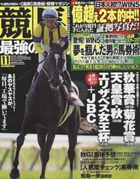 競馬最強の法則 11月号 |本 | 通販 | Amazon