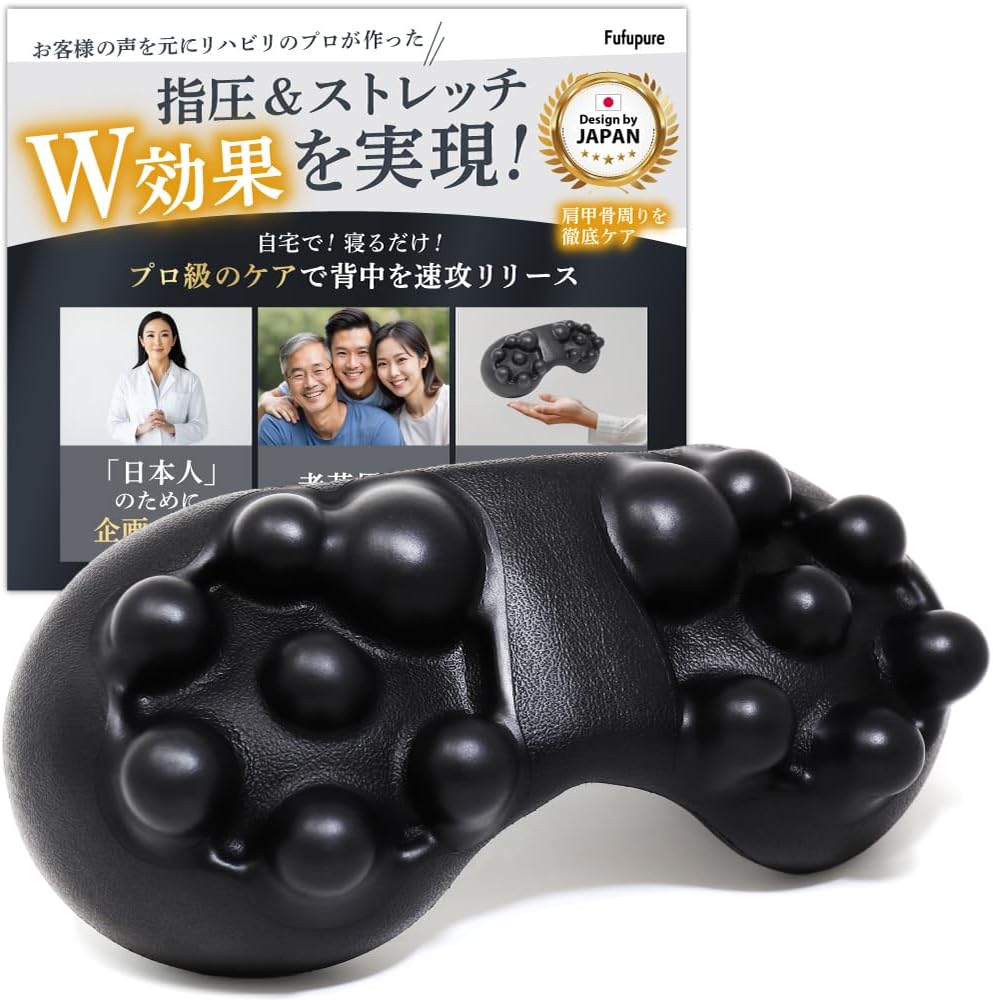 【ストレッチ＆ツボ押しのW効果】 肩甲骨