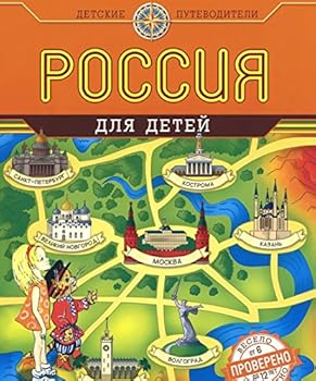 Hardcover Rossiia dlia detei [Russian] Book