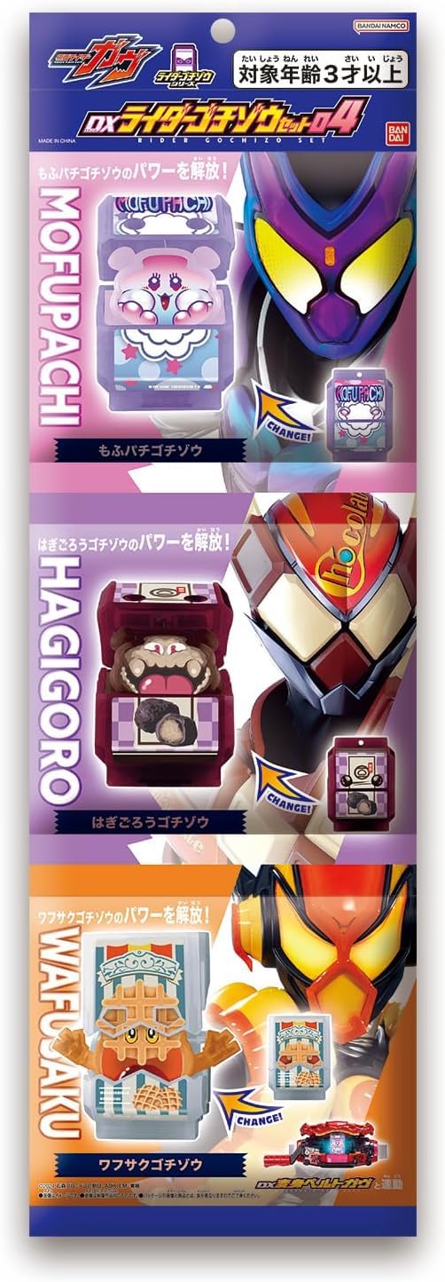 Amazon | DXライダーゴチゾウセット04 （もふパチ・はぎごろう