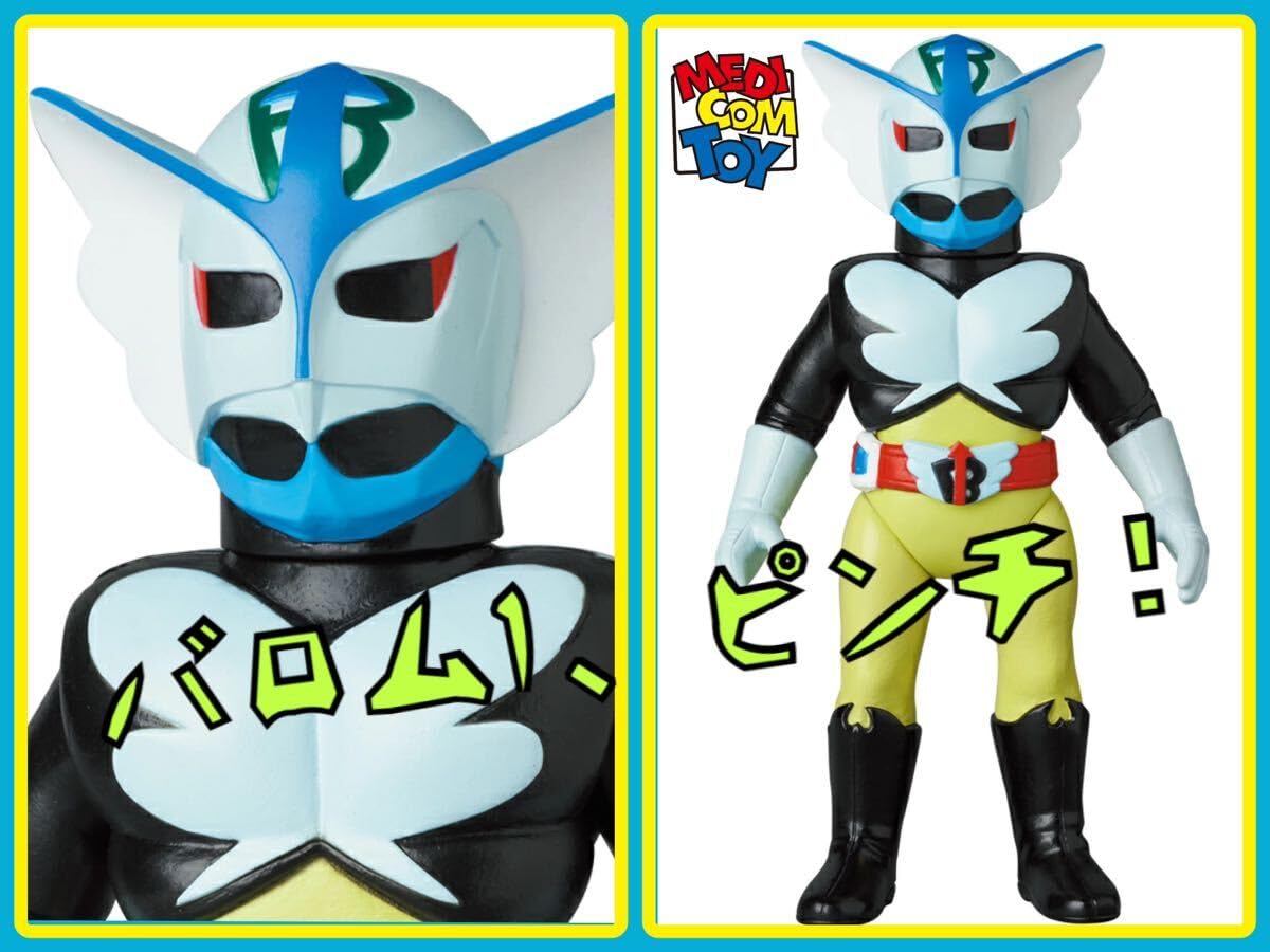 Amazon.co.jp: メディコム・トイ×東映レトロソフビ☆ 超人バロム・1  