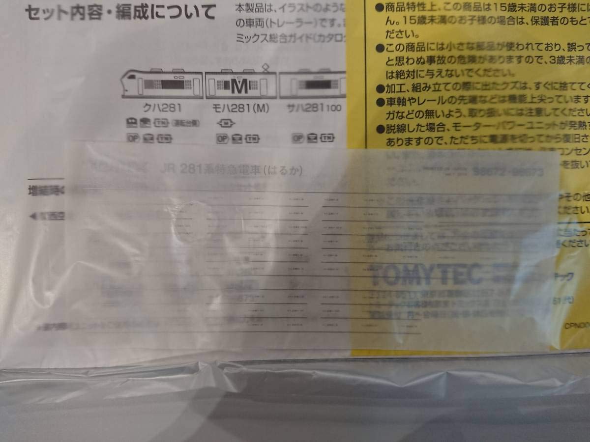 Amazon | TOMIX 98672 JR 281系特急電車(はるか)基本セット 未使用