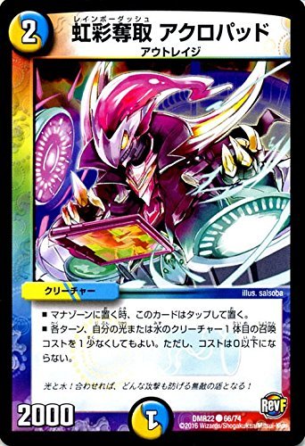 Amazon.co.jp: 虹彩奪取 アクロパッド コモン デュエルマスターズ 世界