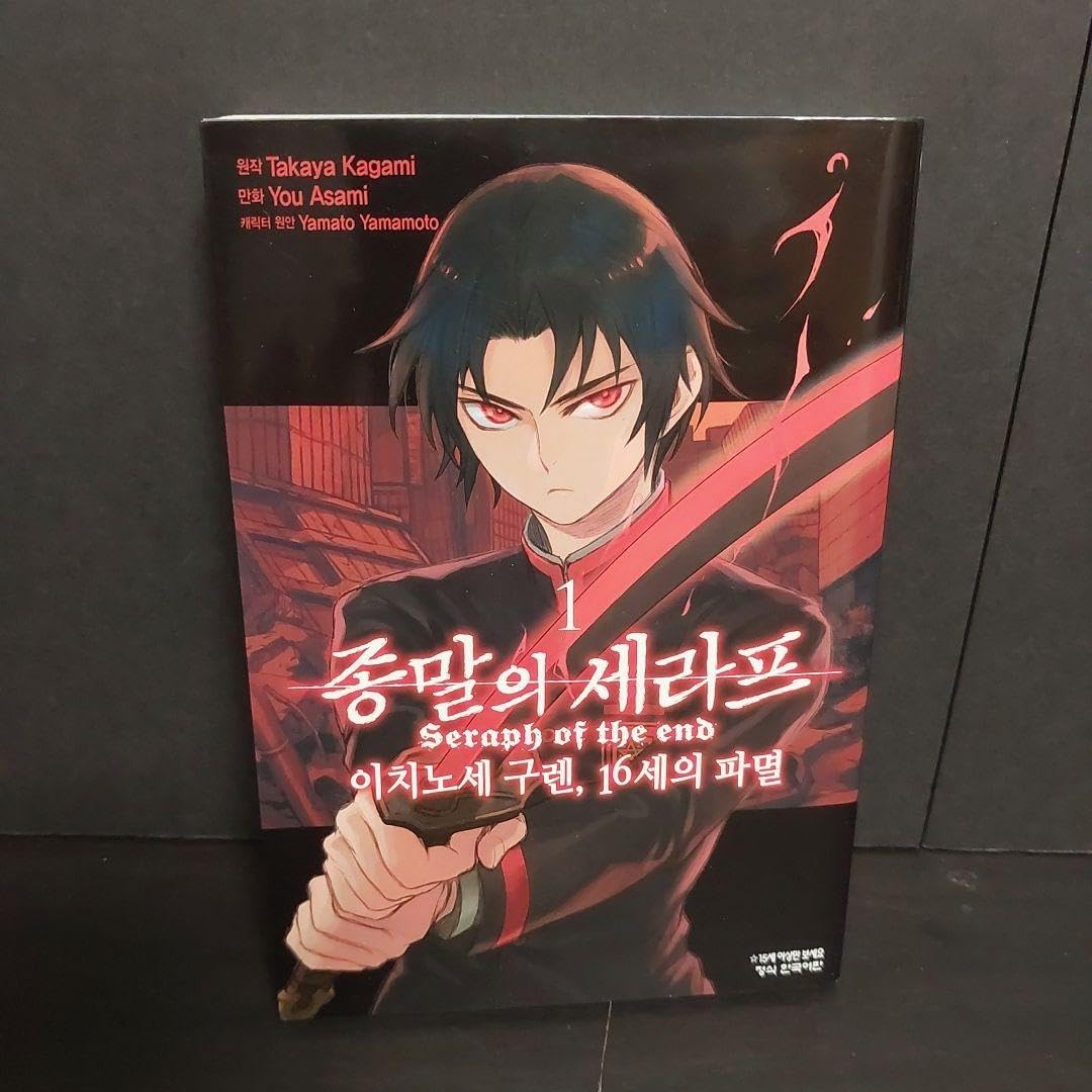 Amazon.co.jp: 終わりのセラフ 韓国語 ハングル 1巻 : おもちゃ